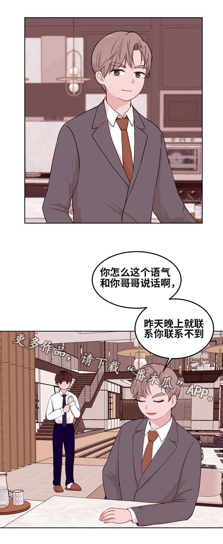第11章：联姻3