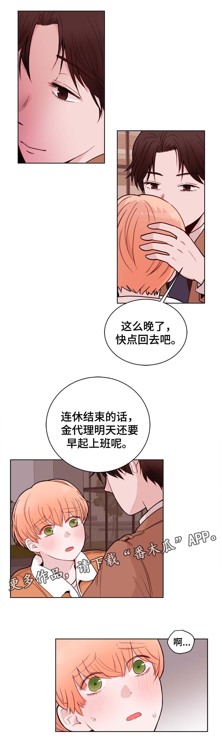 第31章：和你在一起9