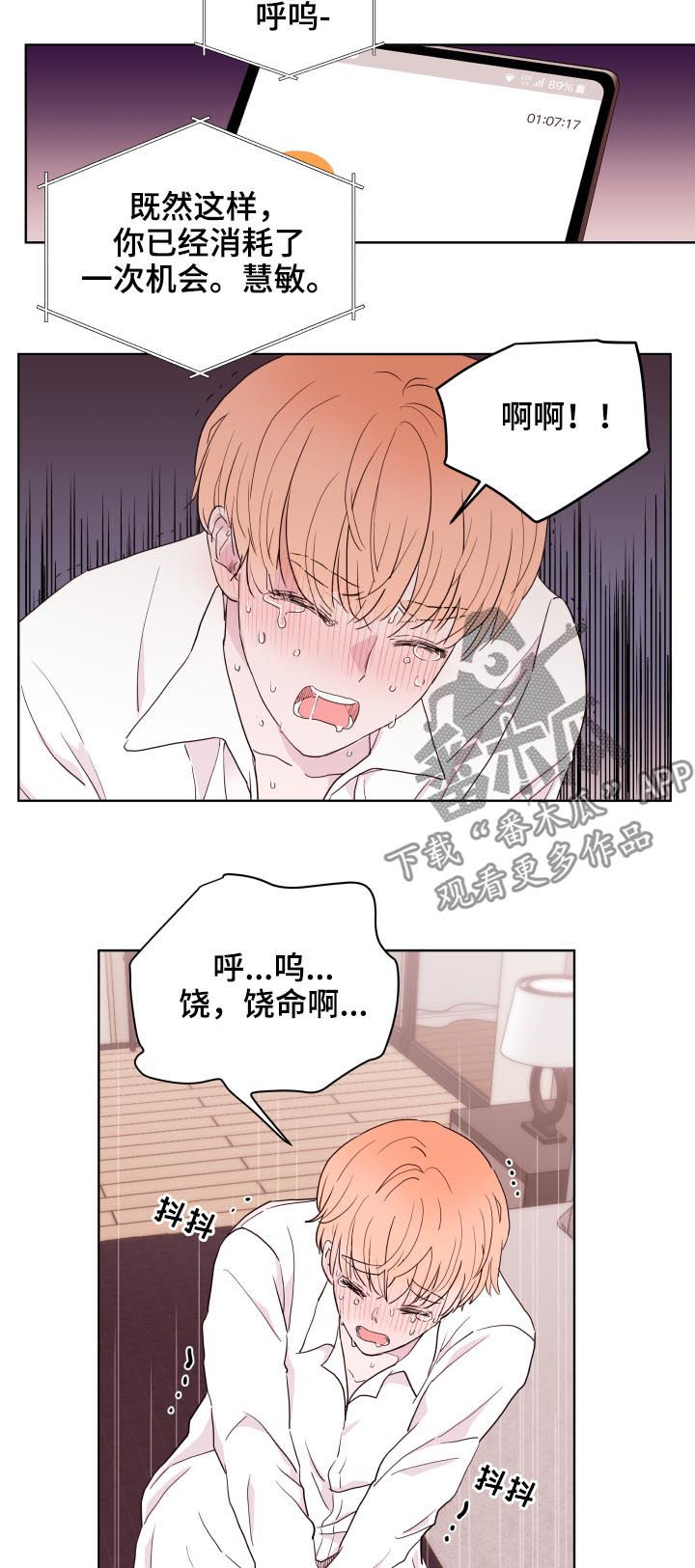 第81章：【第二季】香蕉9
