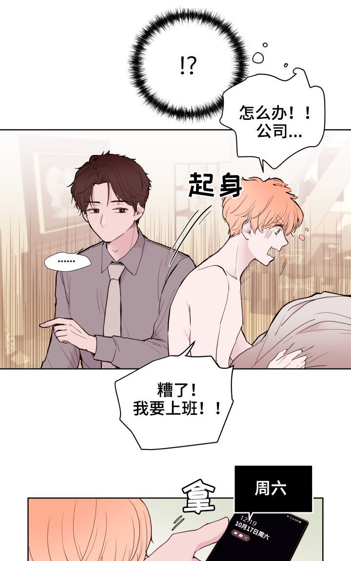 第78章：【第二季】出差4