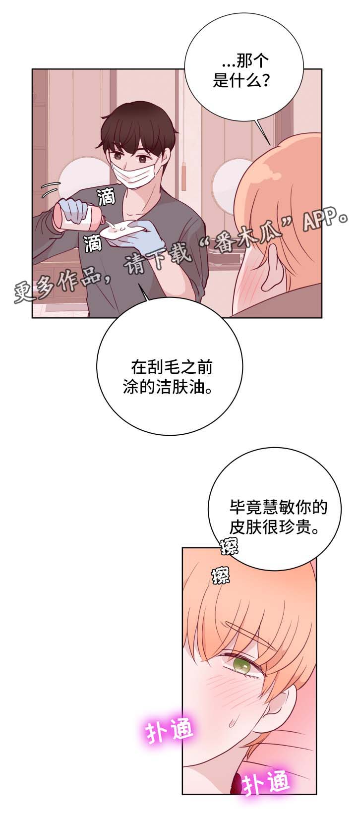第59章：蜂蜡去毛8