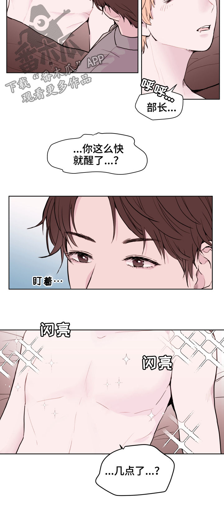 第78章：【第二季】出差2