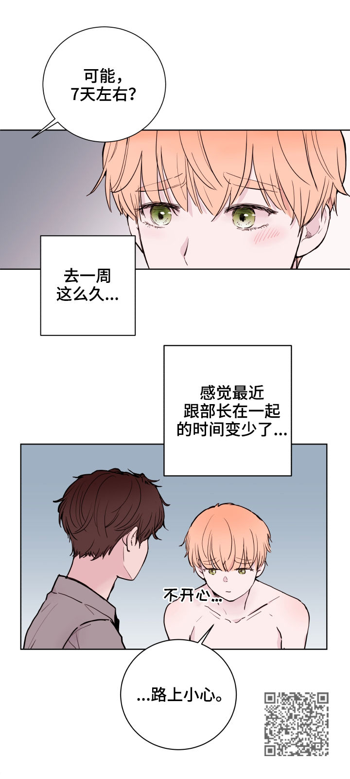 第78章：【第二季】出差7