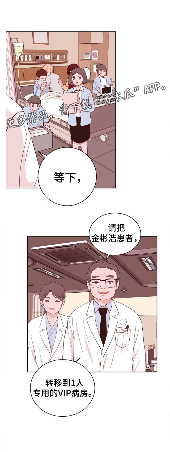 第29章：VIP病房16