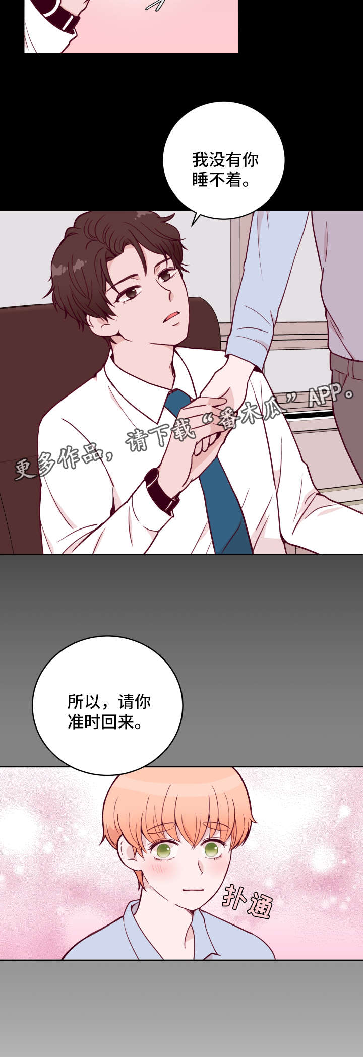 第54章：绝对不会饶了你4