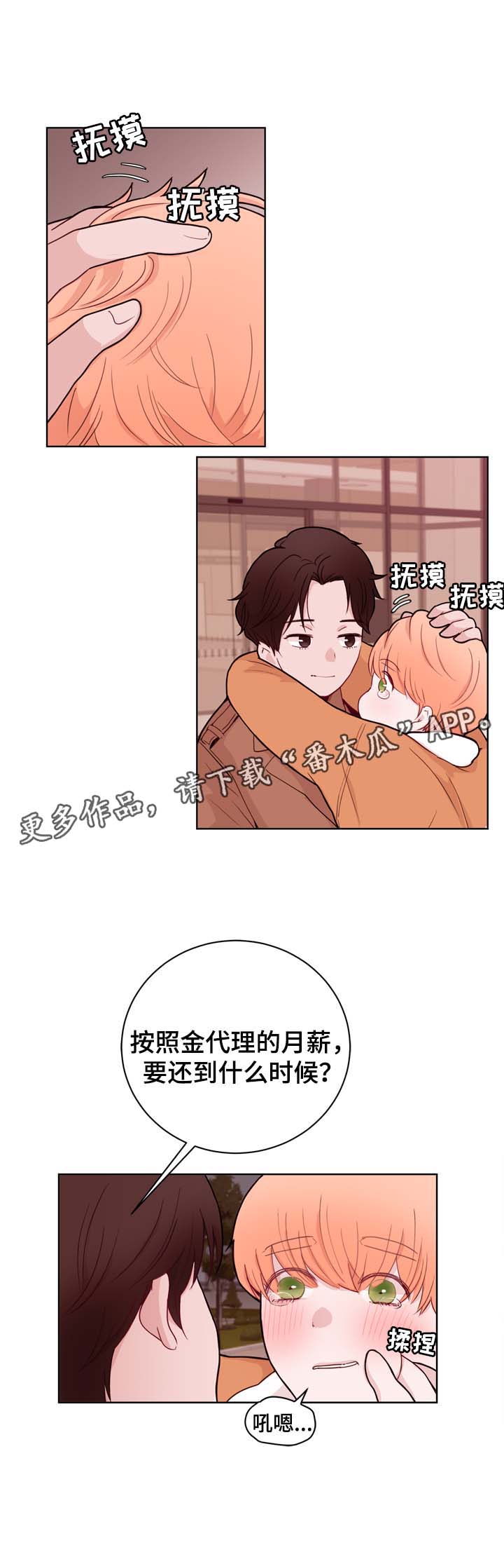 第31章：和你在一起2