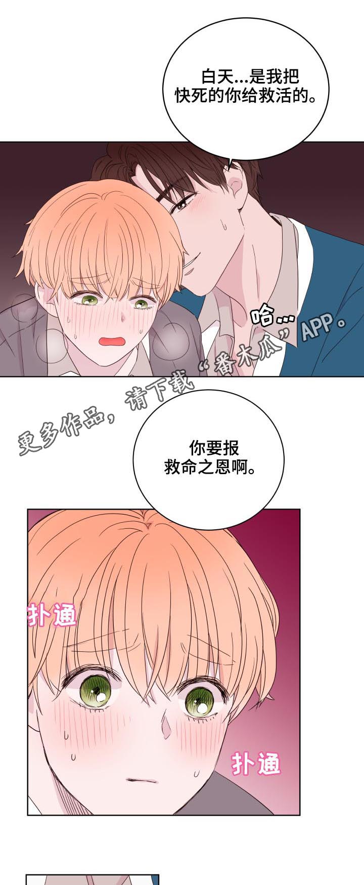第87章：【第二季】撞见0