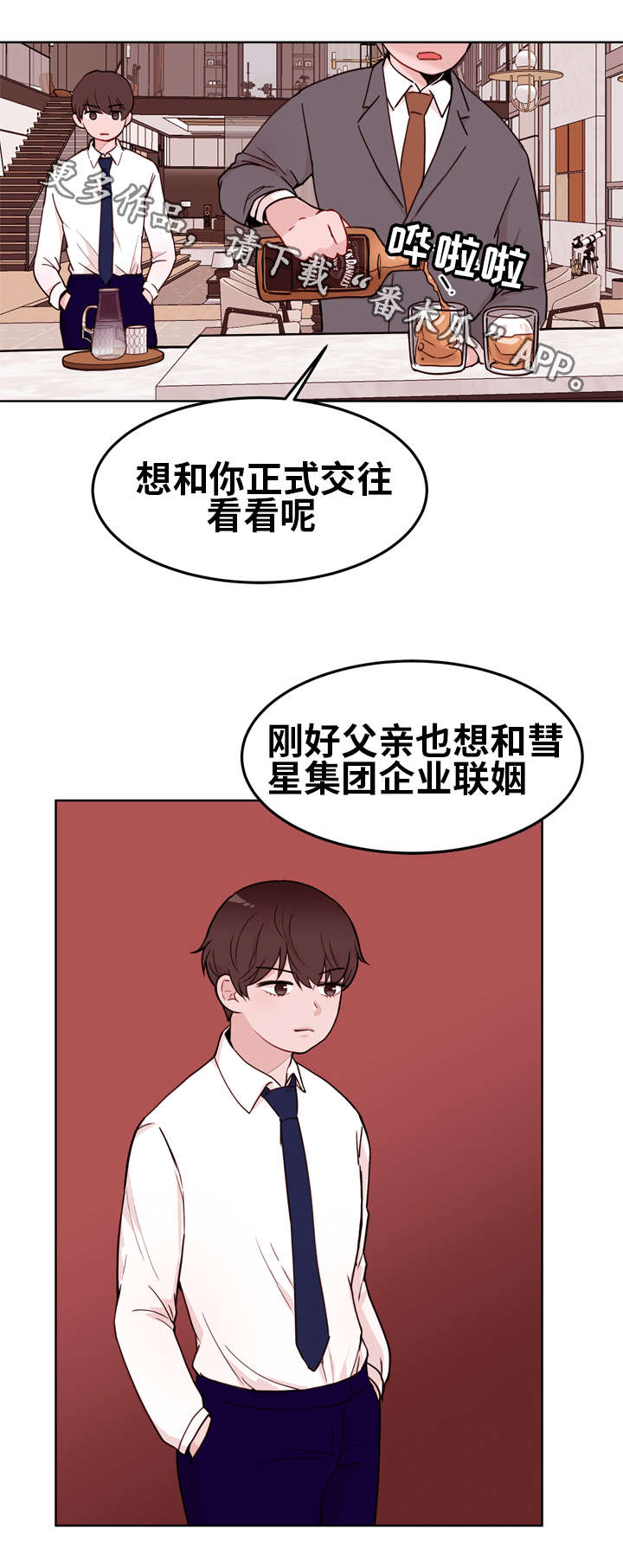 第11章：联姻9