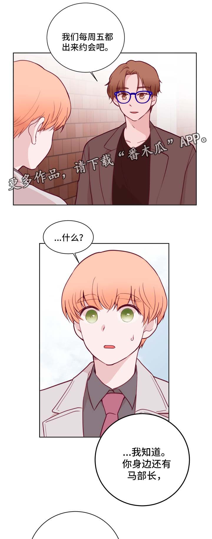 第65章：周五约会4