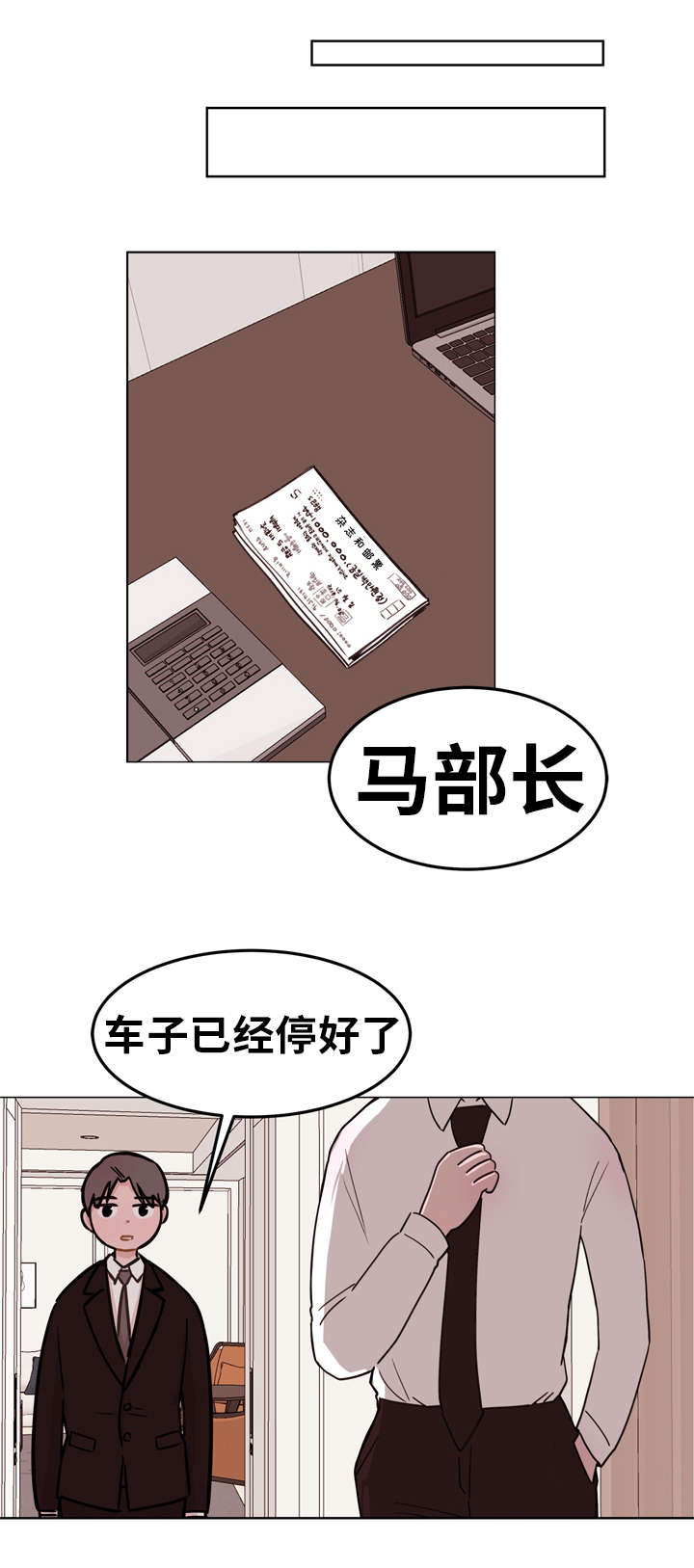 第1章：新部长17
