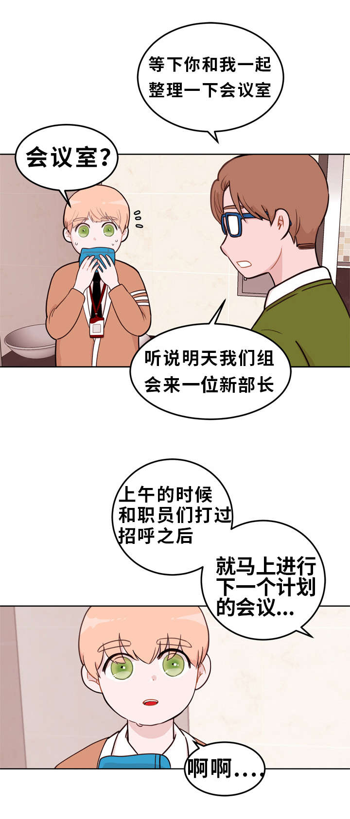 第1章：新部长13