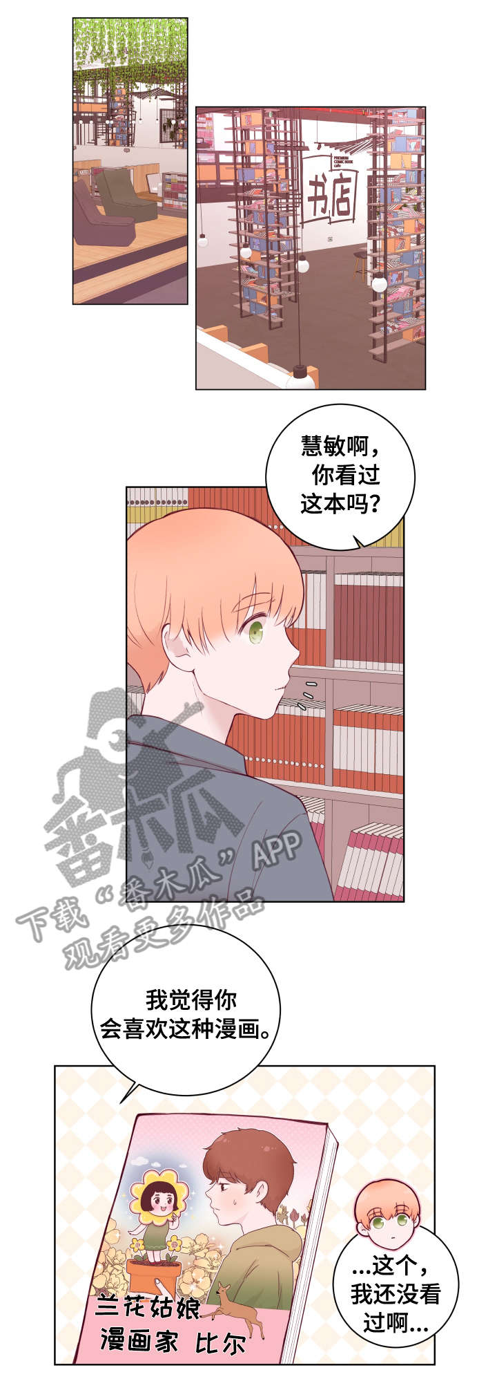 第72章：书店6