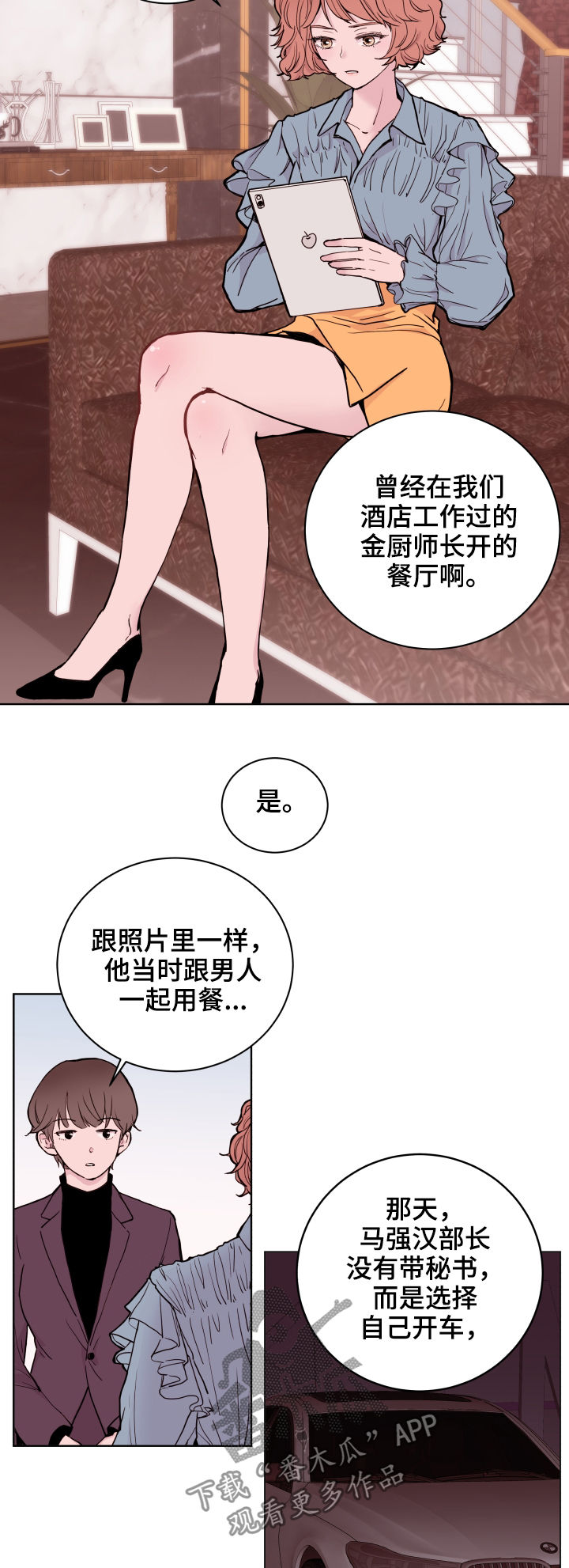 第78章：【第二季】出差12