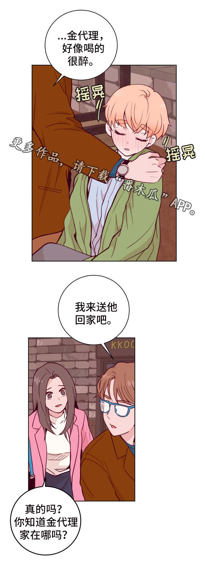 第53章：喝醉2