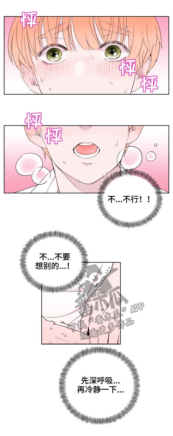 第82章：【第二季】不要想别的13