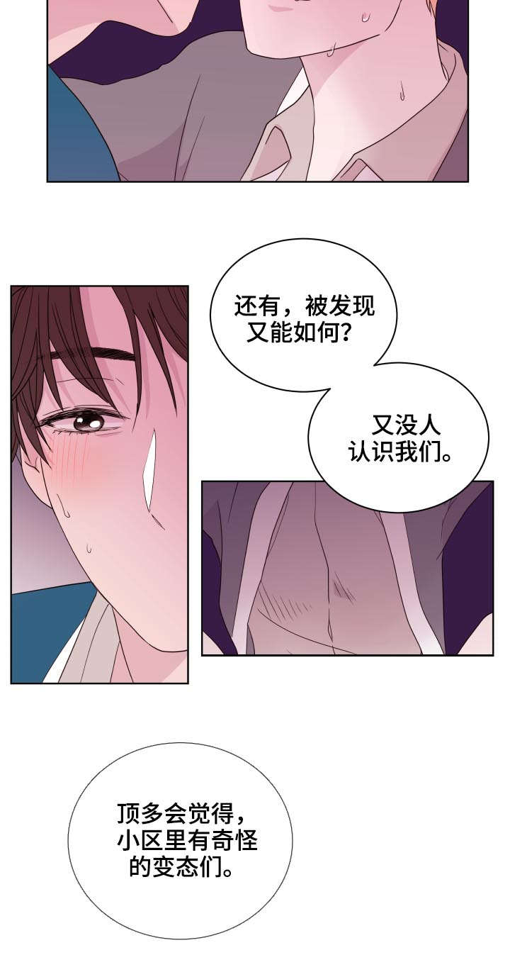 第87章：【第二季】撞见9