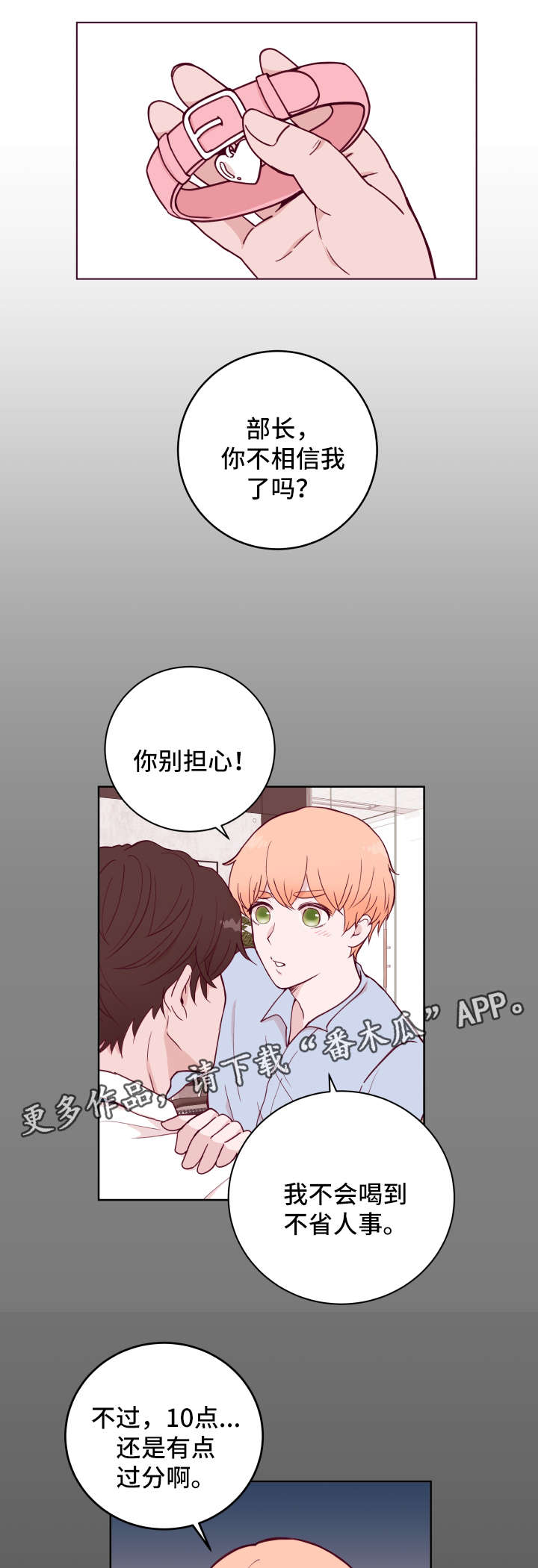 第54章：绝对不会饶了你1