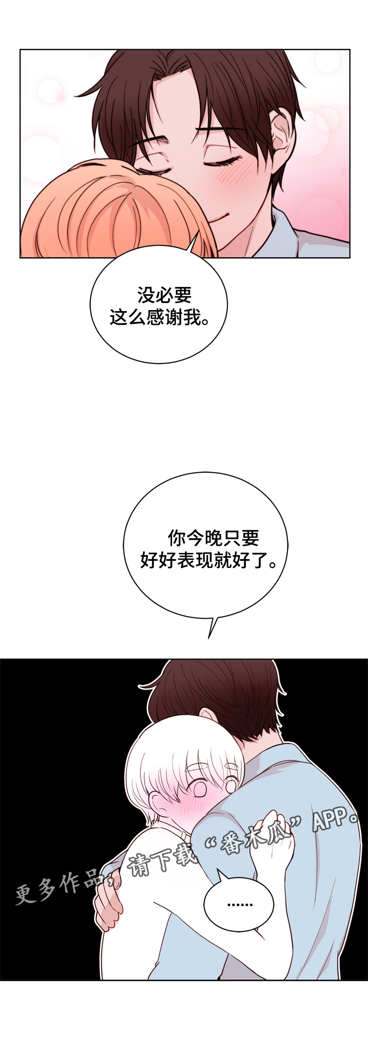 第33章：想要交往8