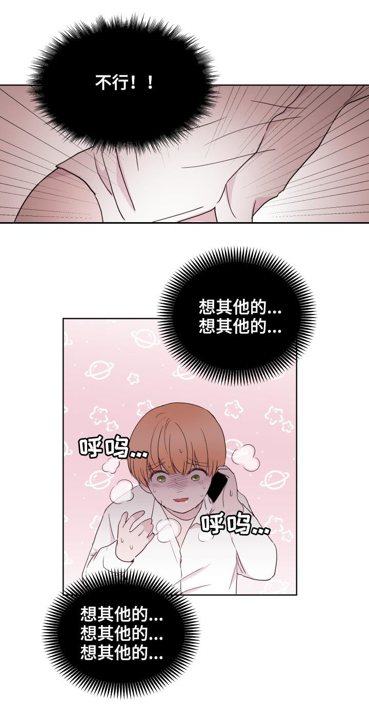 第82章：【第二季】不要想别的5
