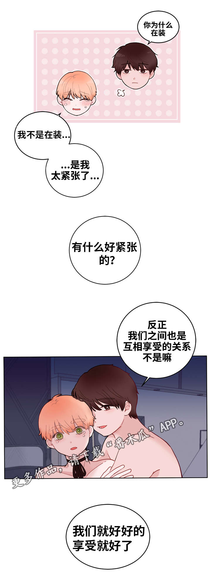 第16章：温柔3