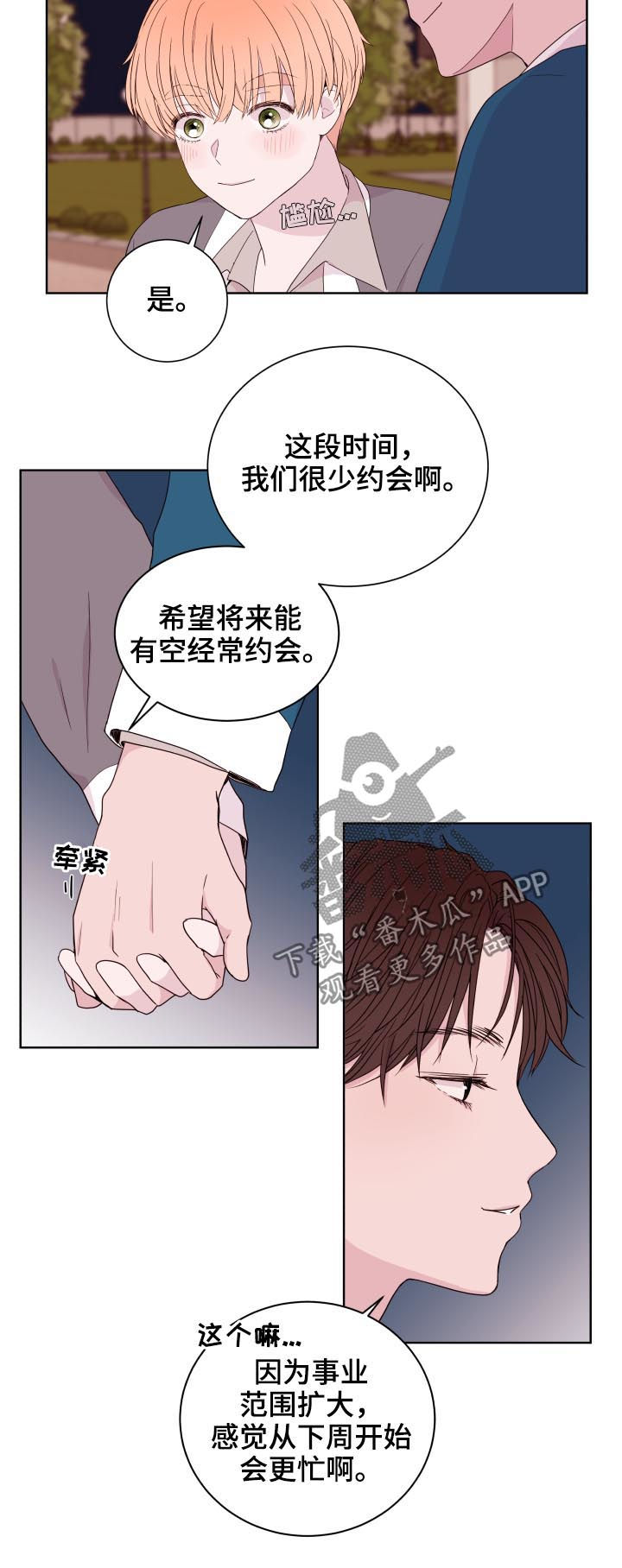 第85章：【第二季】约会11