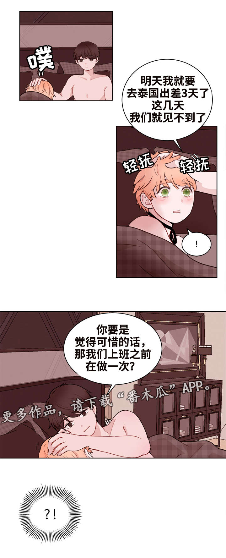 第18章：出差6
