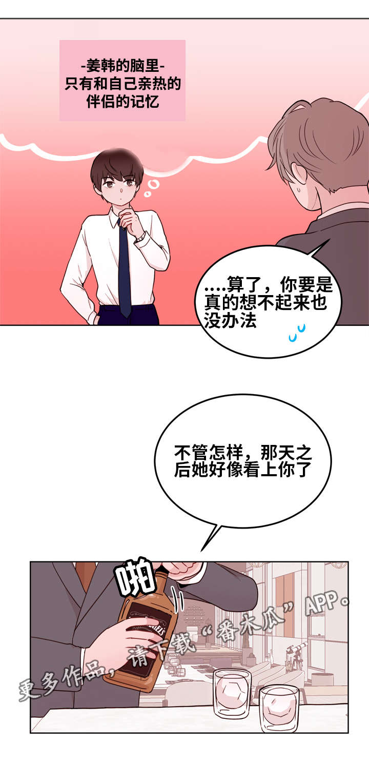 第11章：联姻8