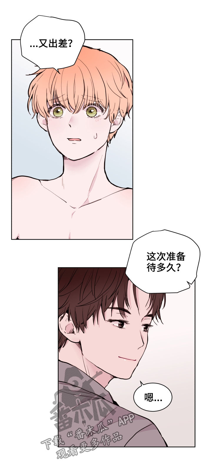 第78章：【第二季】出差6