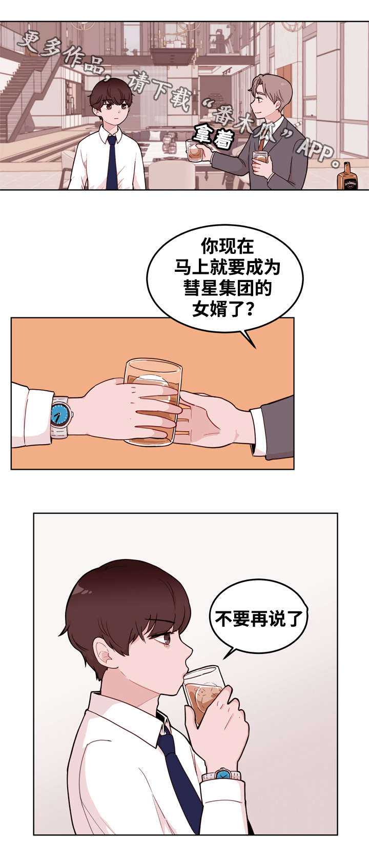 第11章：联姻10
