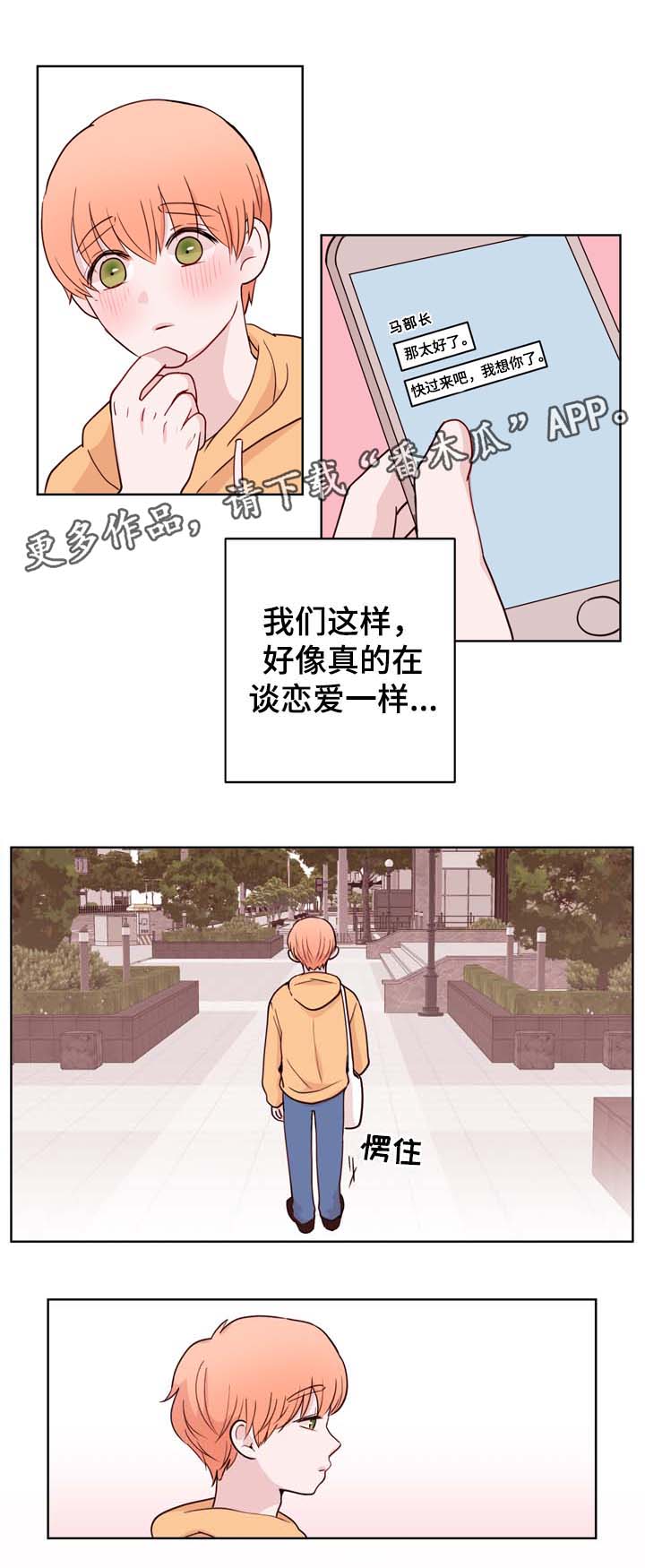 第33章：想要交往10