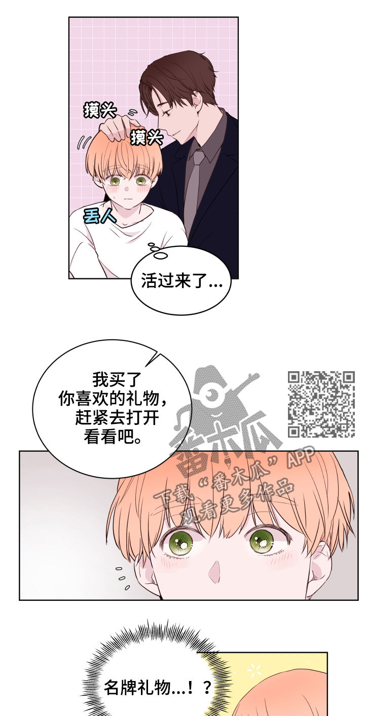 第84章：【第二季】礼物7