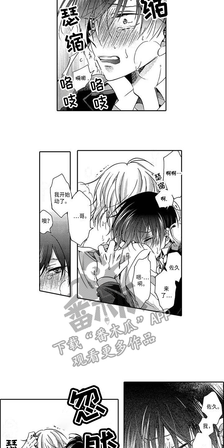 第10章：扭曲的关系8