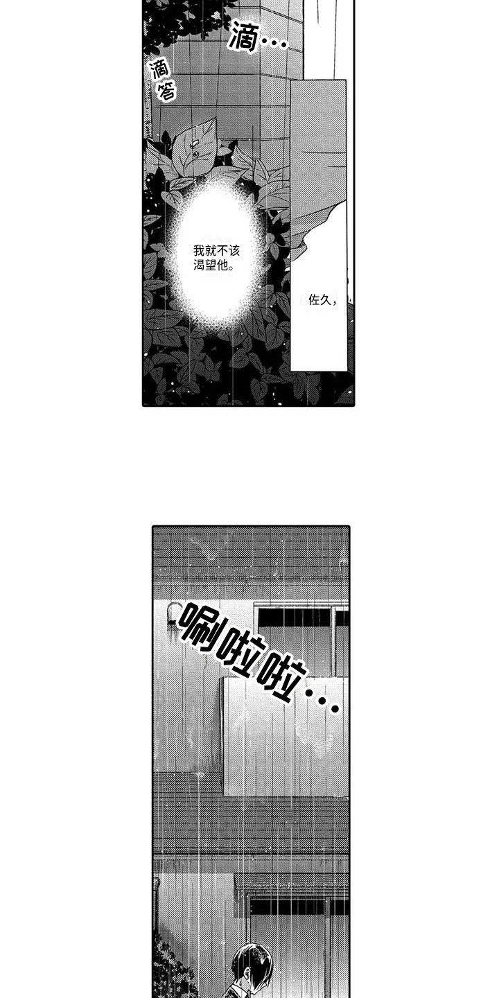 第15章：明知不对7