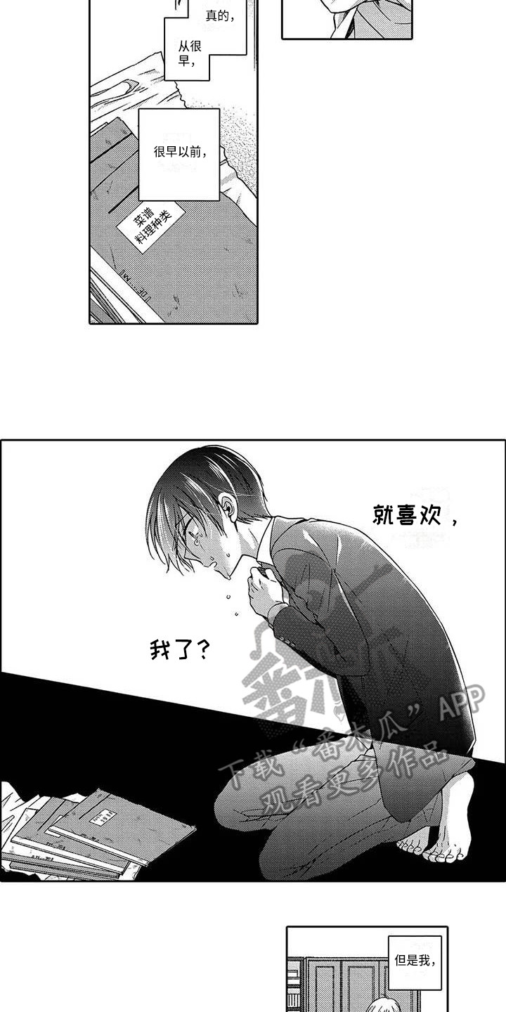 第20章：明白心意8