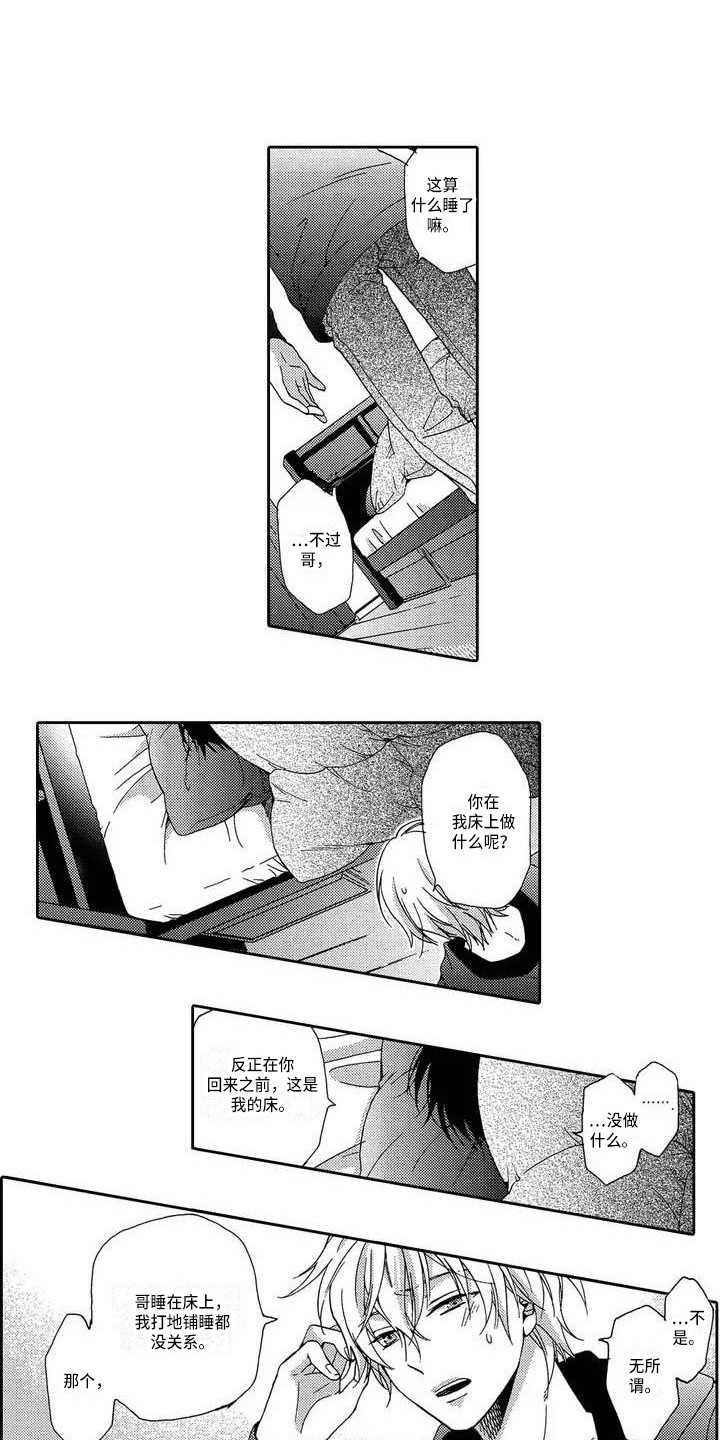 第4章：无法抓住9