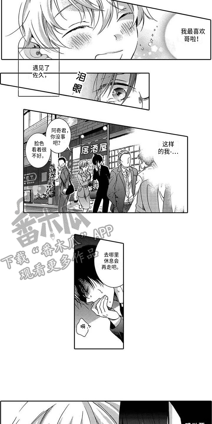 第12章：心情糟糕8