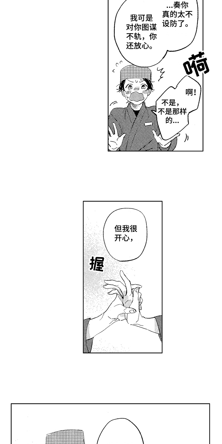 第4章：兼职14