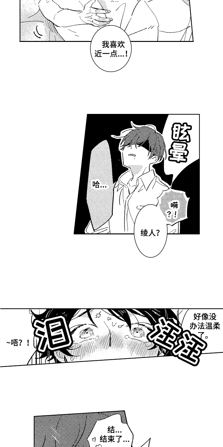 第18章：特别【完结】14