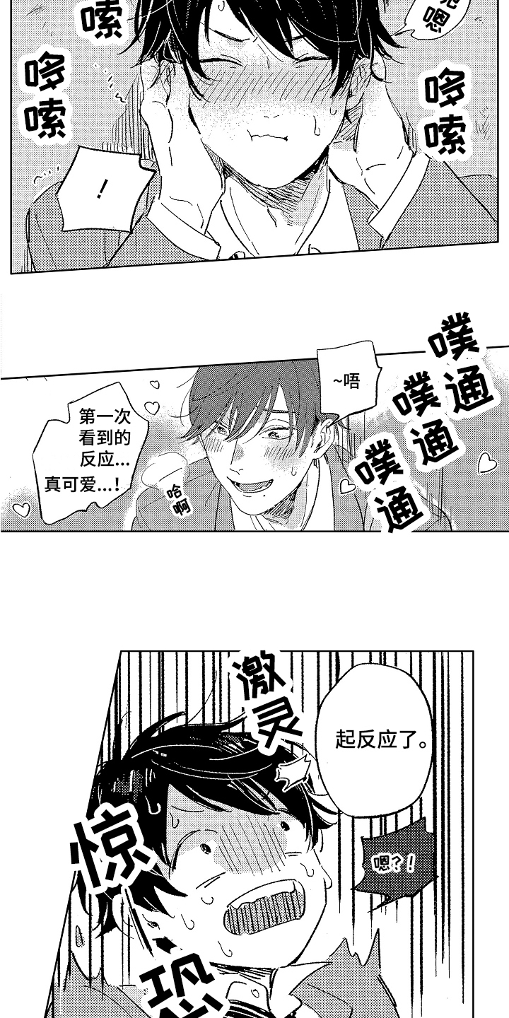 第3章：表白11