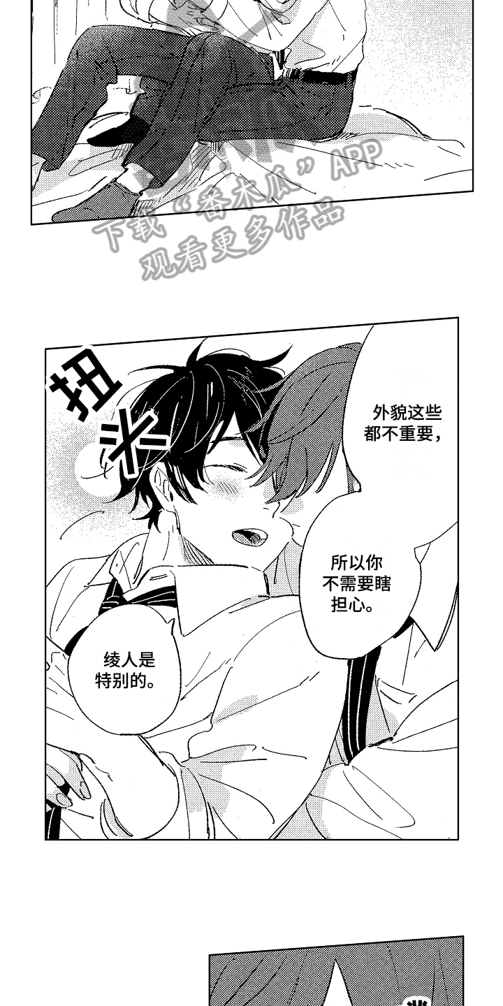第18章：特别【完结】6