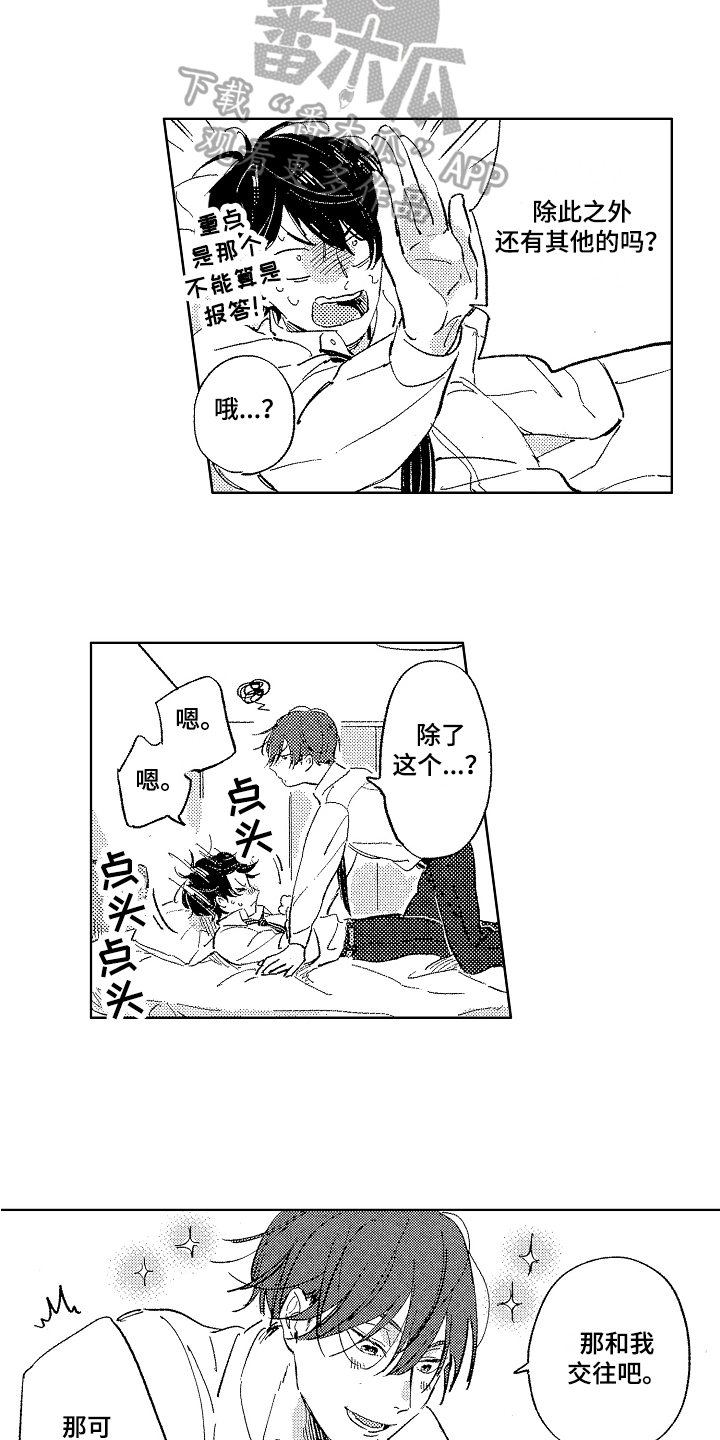 第6章：报答12