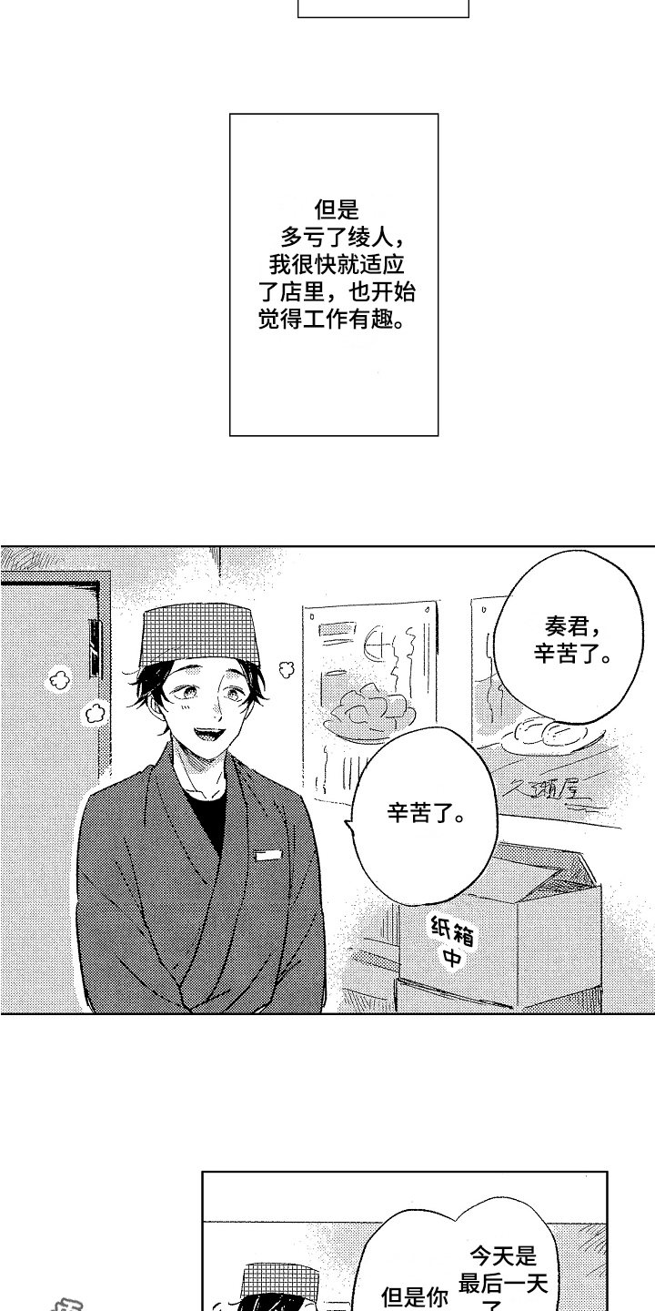 第5章：帅气14