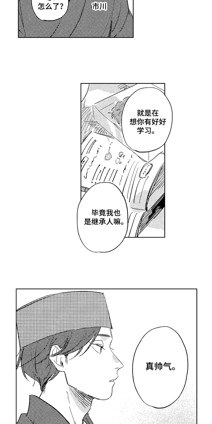 第5章：帅气11