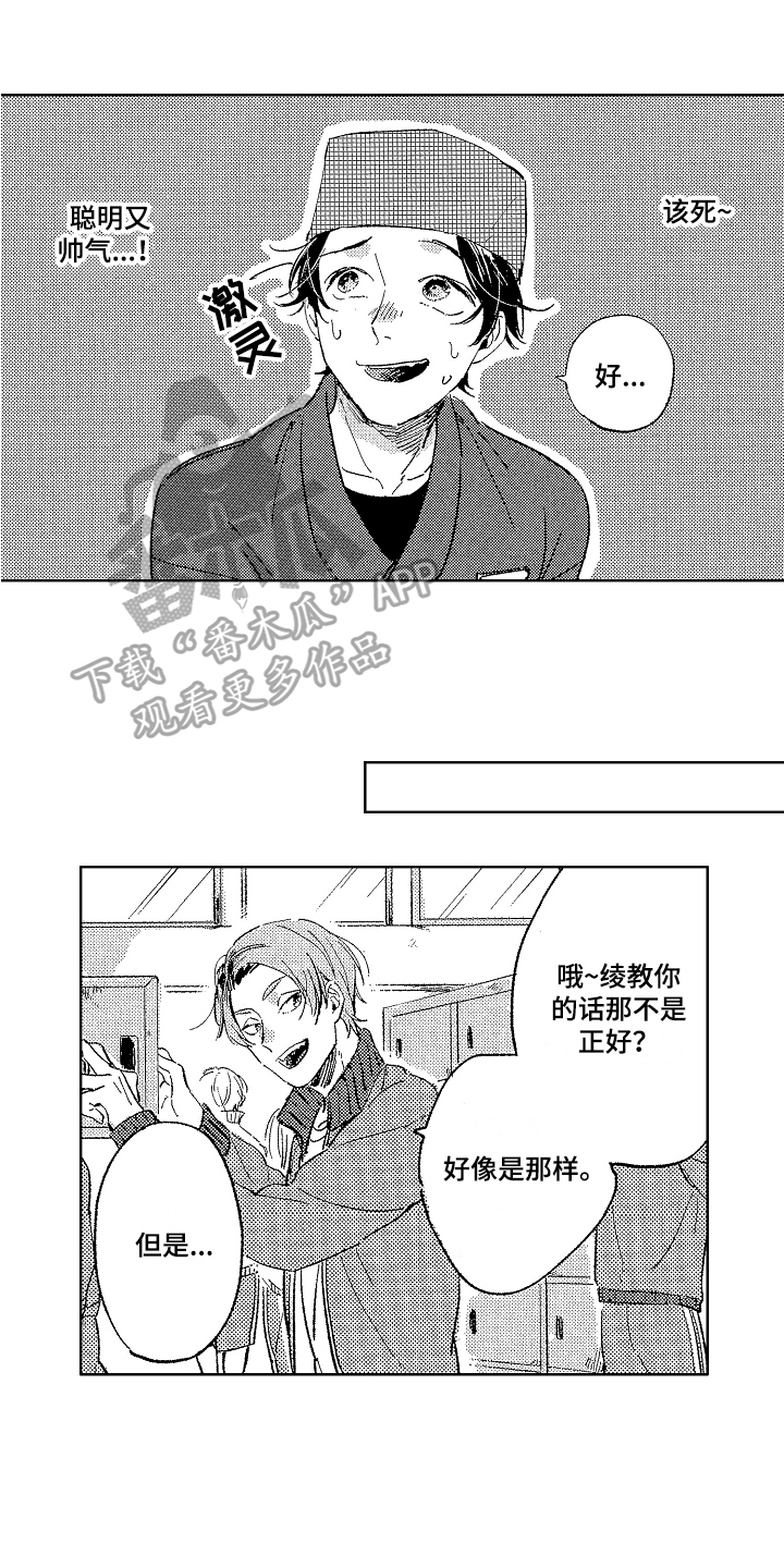 第5章：帅气4