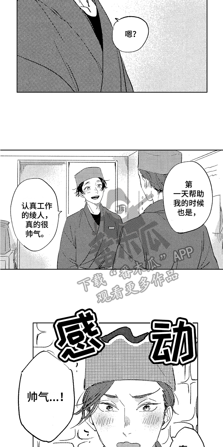 第5章：帅气12