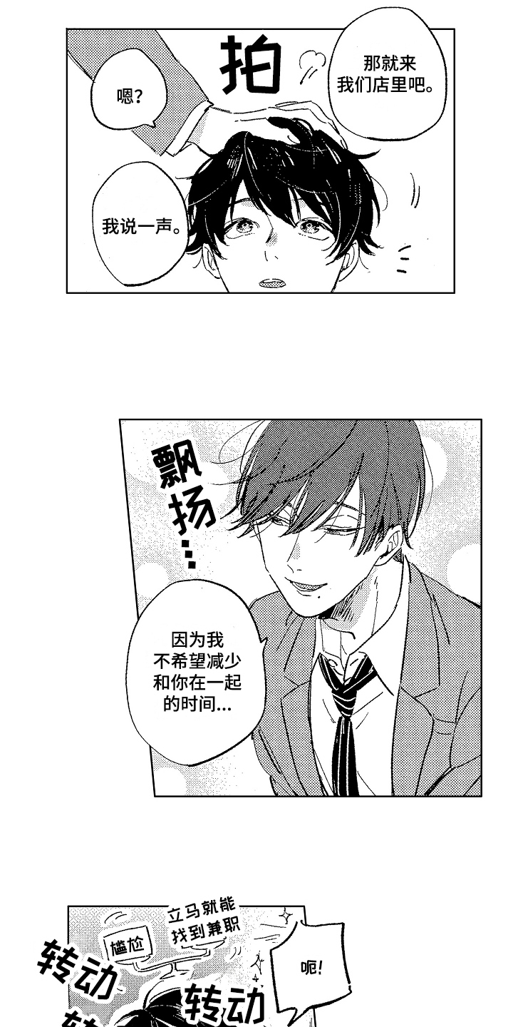 第4章：兼职8