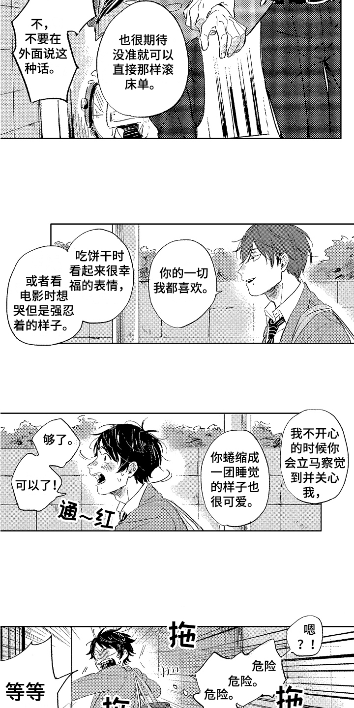 第3章：表白6