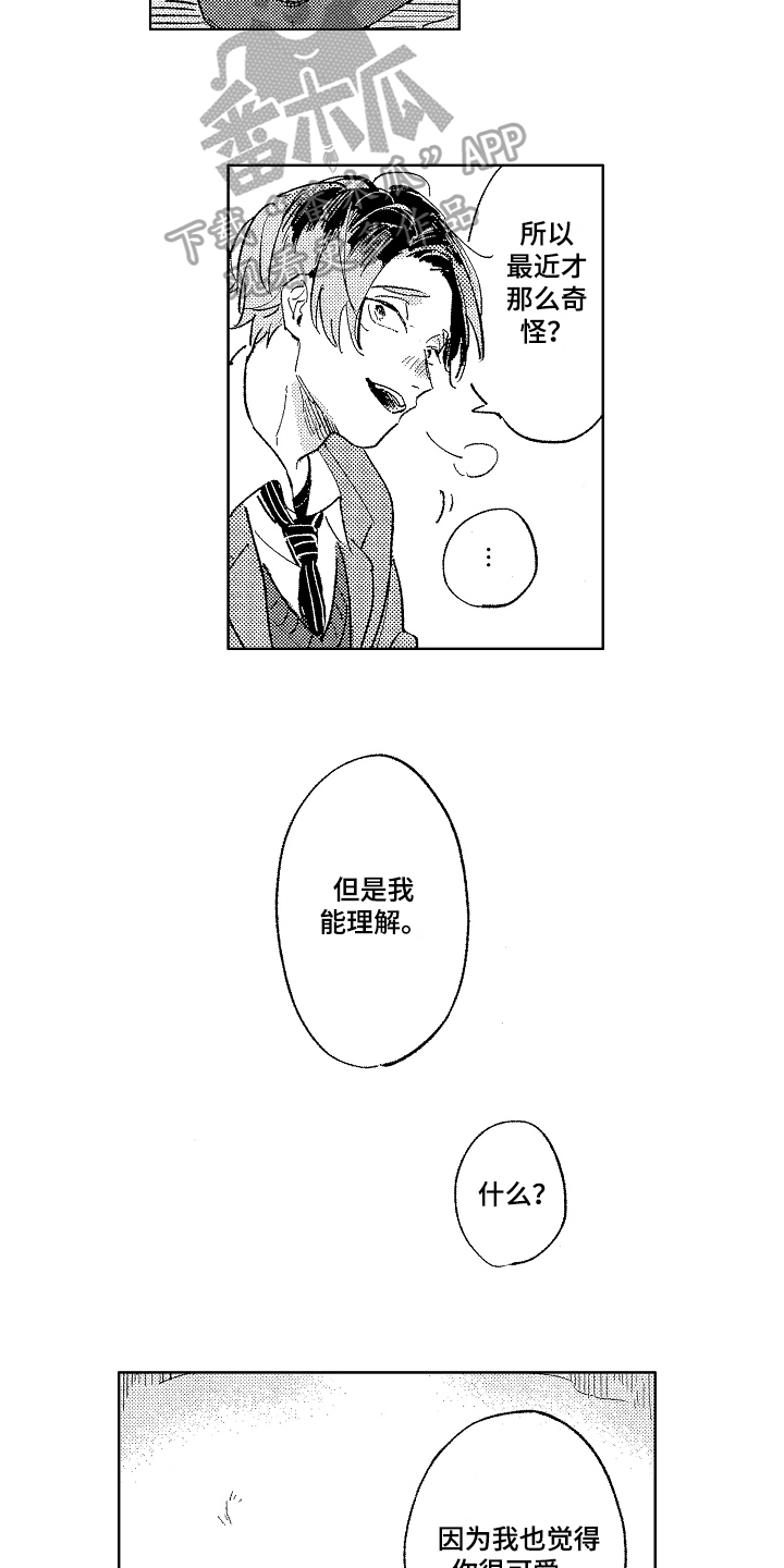 第8章：倾诉9