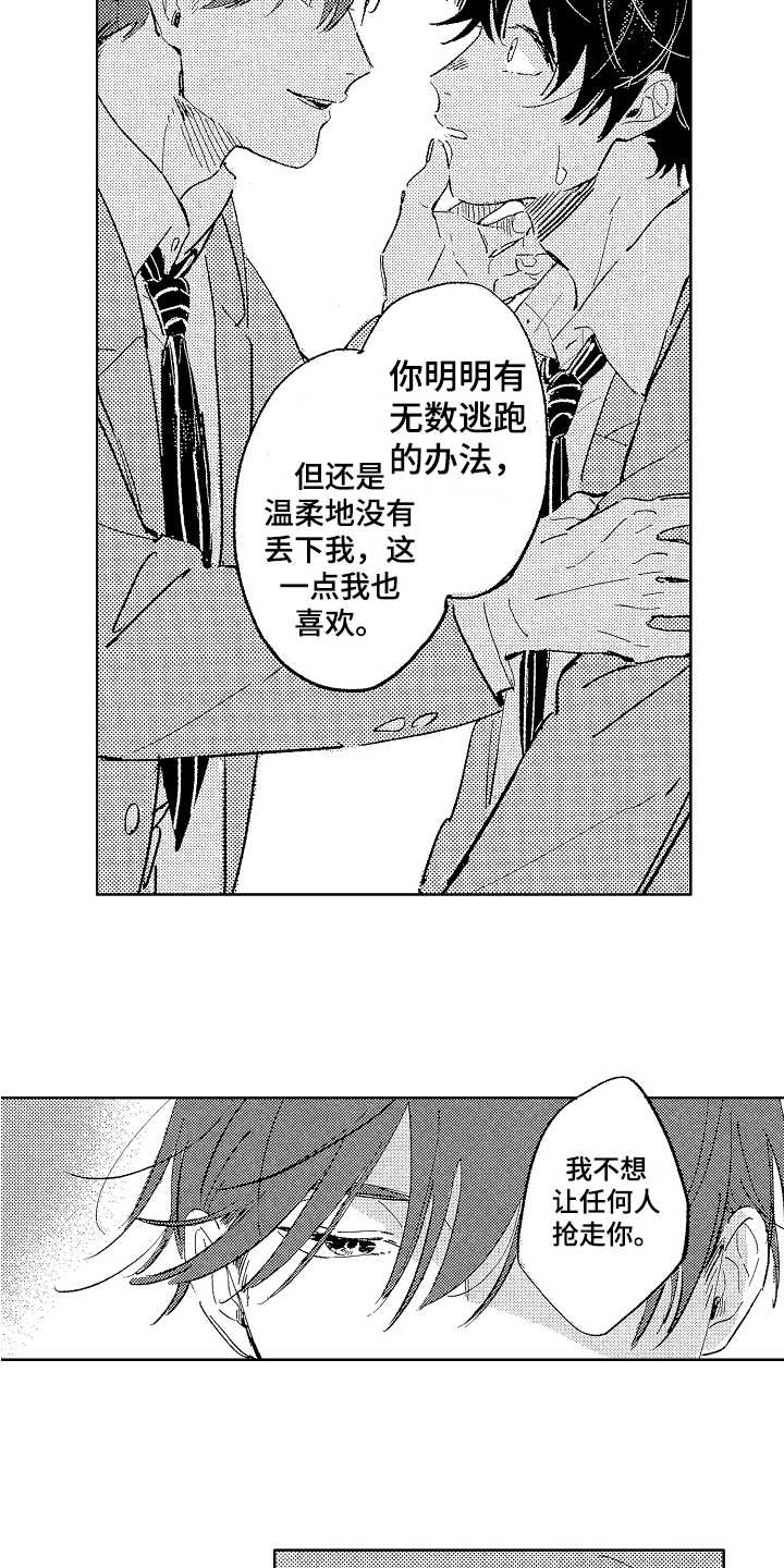第3章：表白8