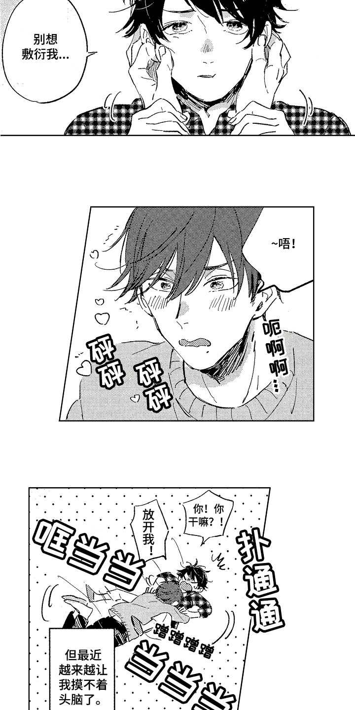 第1章：喜欢8